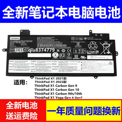 适用联想X1 Carbon Gen 9/10/11 9th 10th 2021/22 L20C4P71电池
