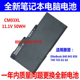 适用原装惠普EliteBook 840 845 850 740 745 G1 G2 CM03XL电池