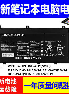适用华为Boh-wah9h WAQ9R WAQ9RP WAP9R WAQ9H电池HB4692J5ECW-31