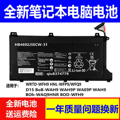 适用华为HNL-WFP9 WFQ9 WFP9Q WRTD-WFH9 WDH9电池HB4692J5ECW-31