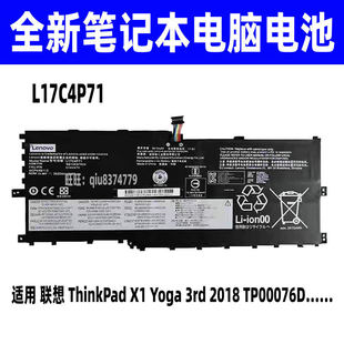 适用原装联想 X1 Yoga 3rd 2018 TP00076D L17C4P71 L17M4P73电池