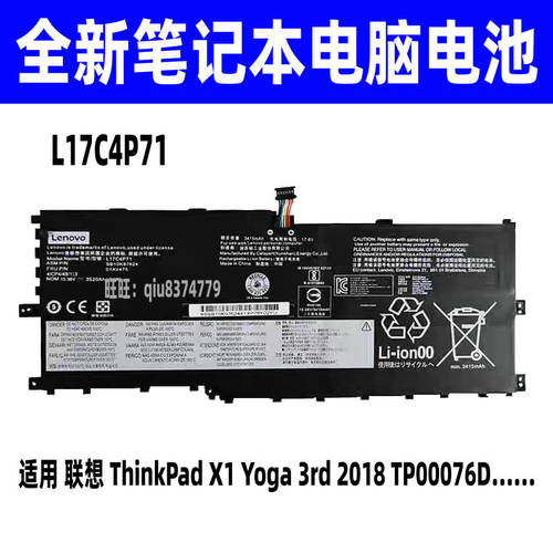 适用原装联想 X1 Yoga 3rd 2018 TP00076D L17C4P71 L17M4P73电池