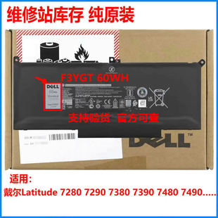 适用原装戴尔Latitude 7280 7290 7380 7390 7480 7490 F3YGT电池