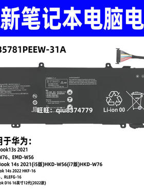 适用华为HKD-W56 MRG-W76 HKF-16 FRI-F56 HB5781P1EEW-31A电池