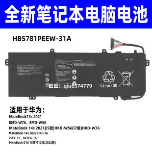 W76 HKF HB5781P1EEW W56 31A电池 F56 MRG FRI 适用华为HKD