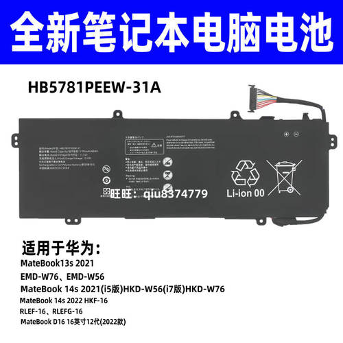 适用华为HKD-W56 MRG-W76 HKF-16 FRI-F56 HB5781P1EEW-31A电池