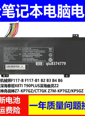 适用原装神舟机械革命深海幽灵Z2air 深海泰坦X9Ti-R电池T90 PLUS