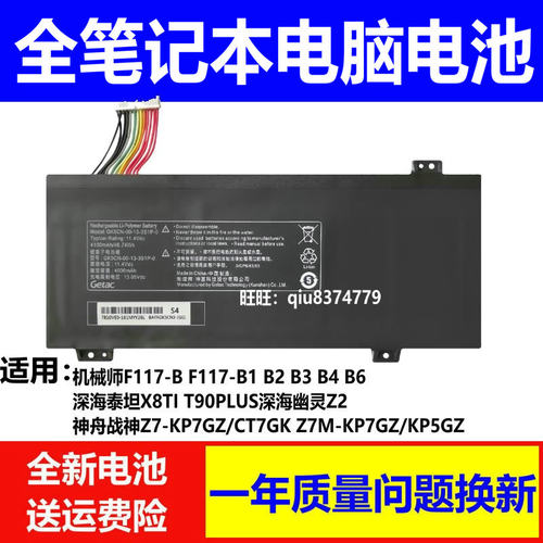 机械革命深海泰坦X9TIX3X8TI