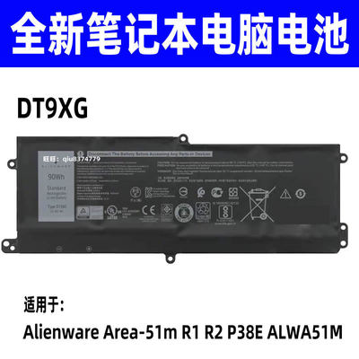 适用外星人Alienware Area-51m R1 R2 P38E DT9XG ALWA51M电池
