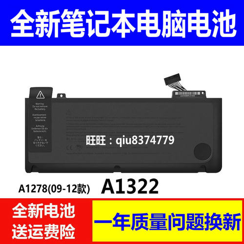 适用苹果笔记本 MacBook Pro A1322 A1278 MC700 MC374 MB990电池