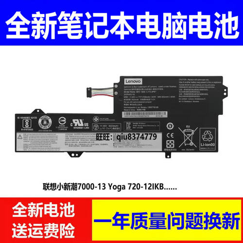 联想小新潮7000-13电池