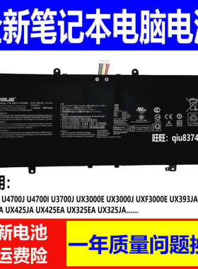 华硕U4700E/J/IU3700E/J电池