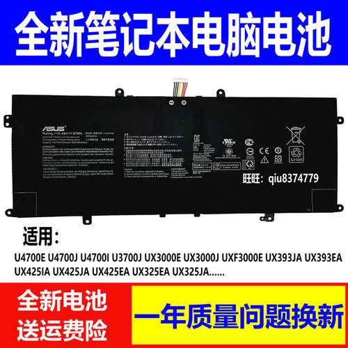 华硕U4700E/J/IU3700E/J电池