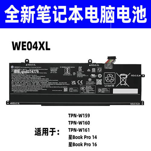 适用原装HP惠普WE04XL TPN-W159/W160/W161 星Book Pro 14/16电池
