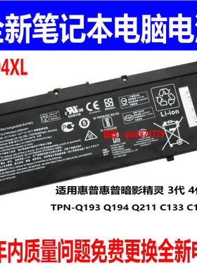 适用原装惠普光影/暗影精灵4代SR04XL TPN-Q211 C133 C134 电池