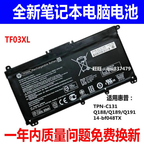 TPN-C131Q191Q201惠普电池
