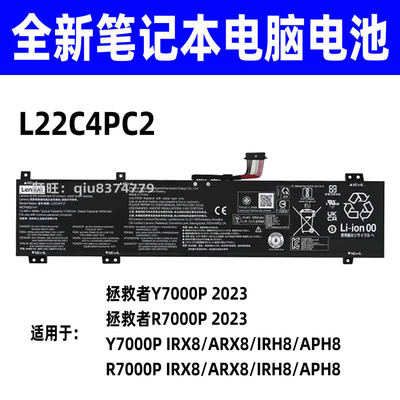 适用联想拯救者Y7000P IRH8 2023款L22C4PC2 B4PC2 L22M4PC2电池