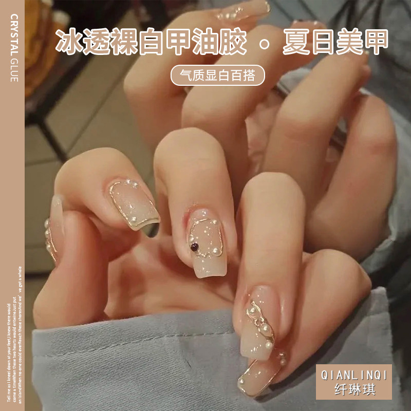 冰透指甲油胶2022年新款夏天网红流行色果冻乳白光疗透明裸色美甲