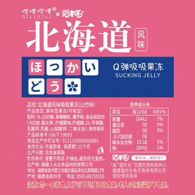 猫村长哔哩哔哩北海道风味多口味小袋零食可吸椰果布丁果冻