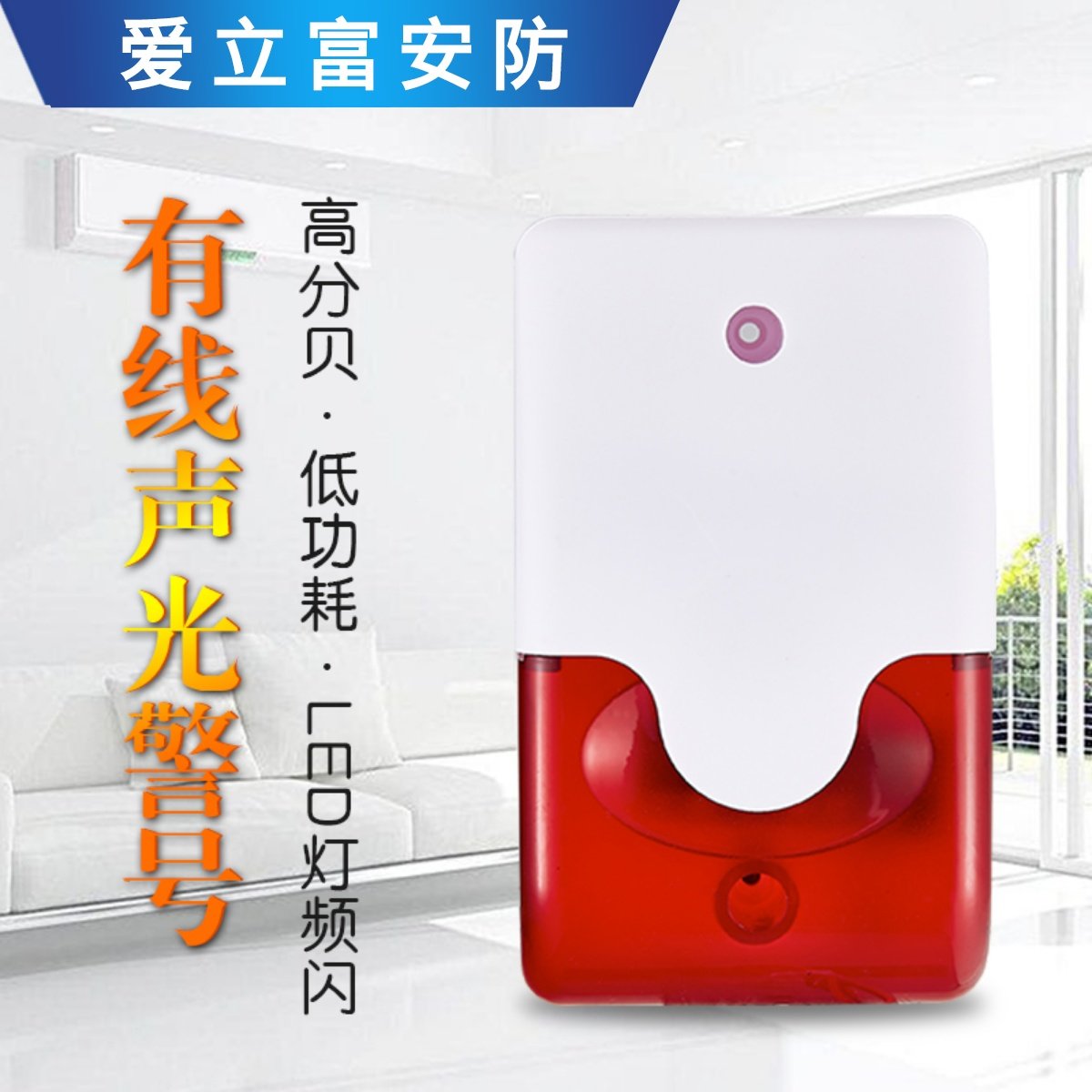 防盗报警器系统主机警号 家用安防防盗器报警器配件 声光警号,电子/电工,安防配件,淘宝优惠券,粉丝福利购,淘宝优惠卷