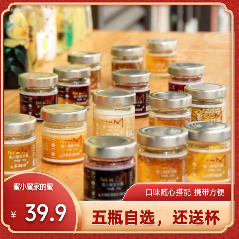 蜜小蜜家的蜜迷你小罐蜜试吃装椴树蜂蜜农家自产便携蜜水果味小蜜