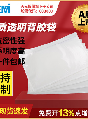 装箱清单袋运单贴袋加厚透明背胶袋170250自密封回单袋A4A5单据袋
