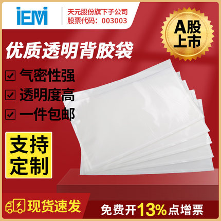 装箱清单袋运单贴袋加厚透明背胶袋170250自密封回单袋A4A5单据袋