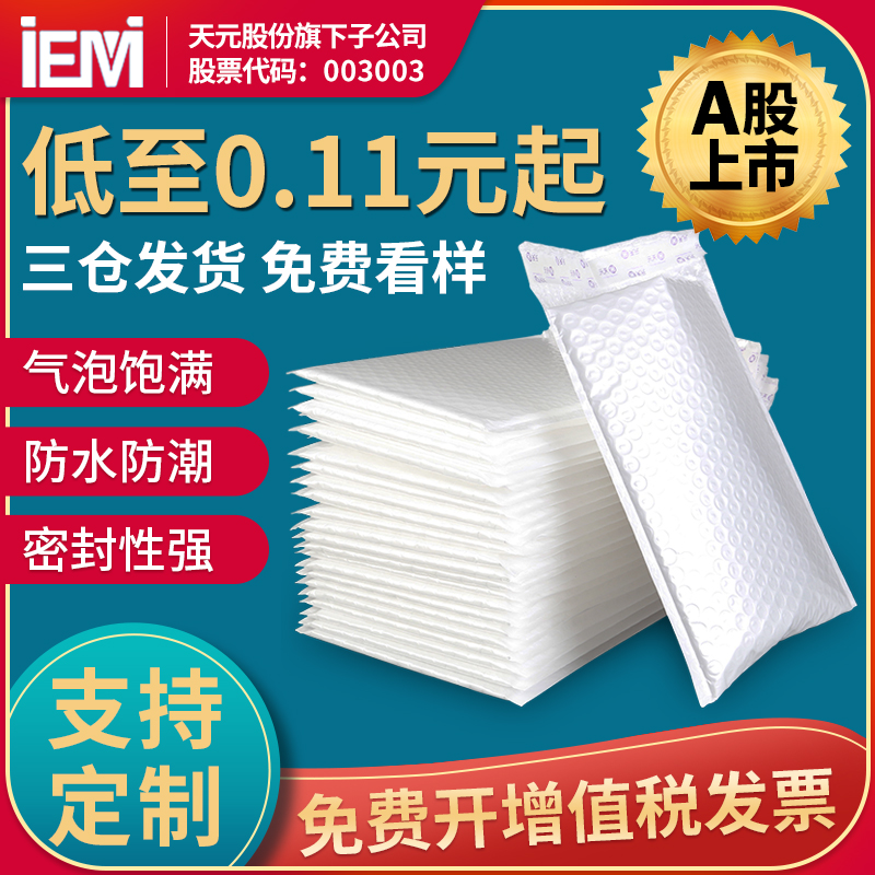 大号白色加厚泡泡包装定制信封袋