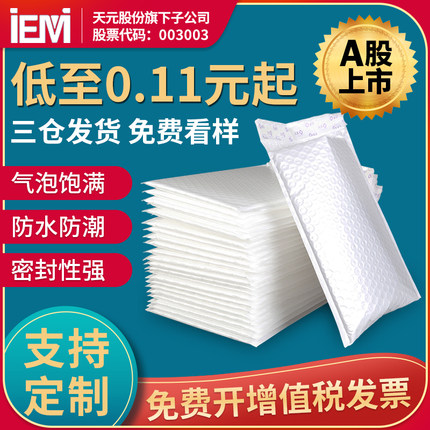 气泡信封袋大号白色珠光膜加厚泡泡快递包装气泡泡沫袋子信封定制