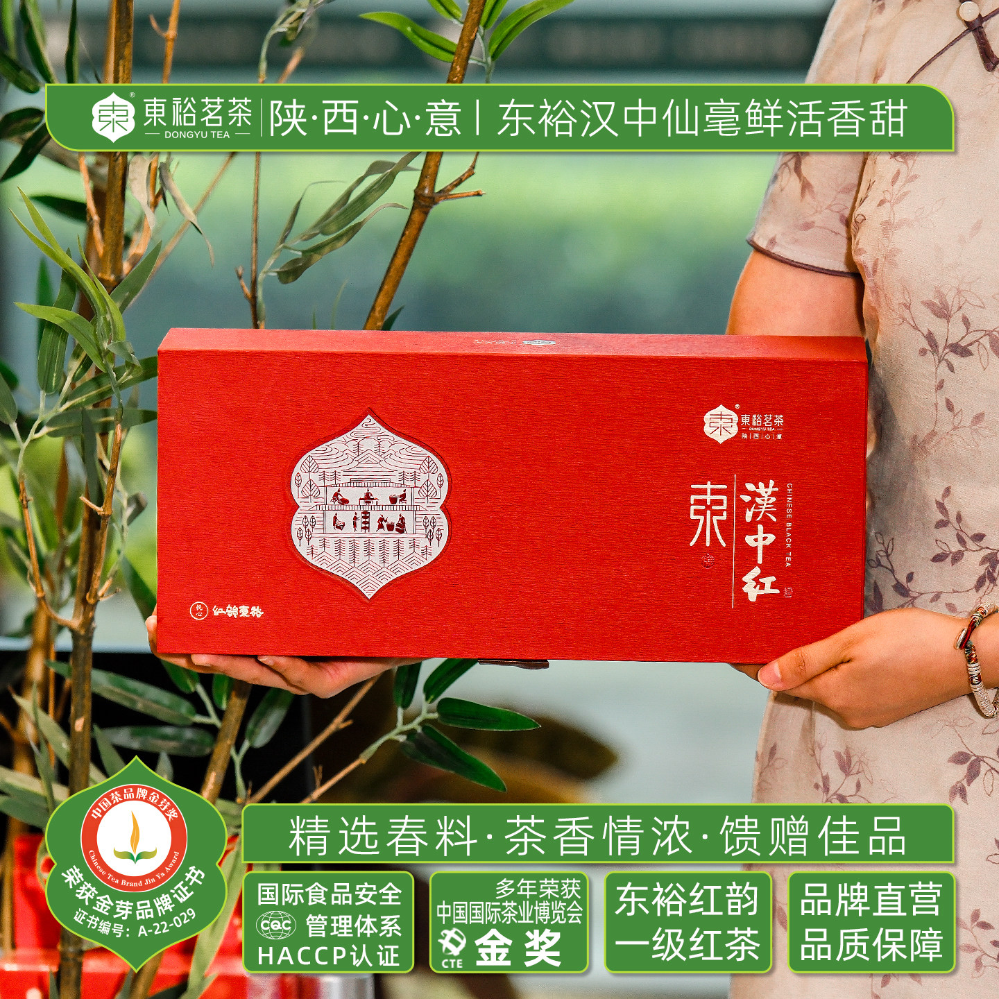 【汉中红】东裕茗茶高山产区一级春料小叶红茶浓香型140g茶叶礼盒