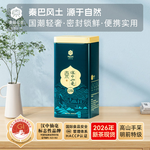 东汉中仙毫明前特级50g罐装