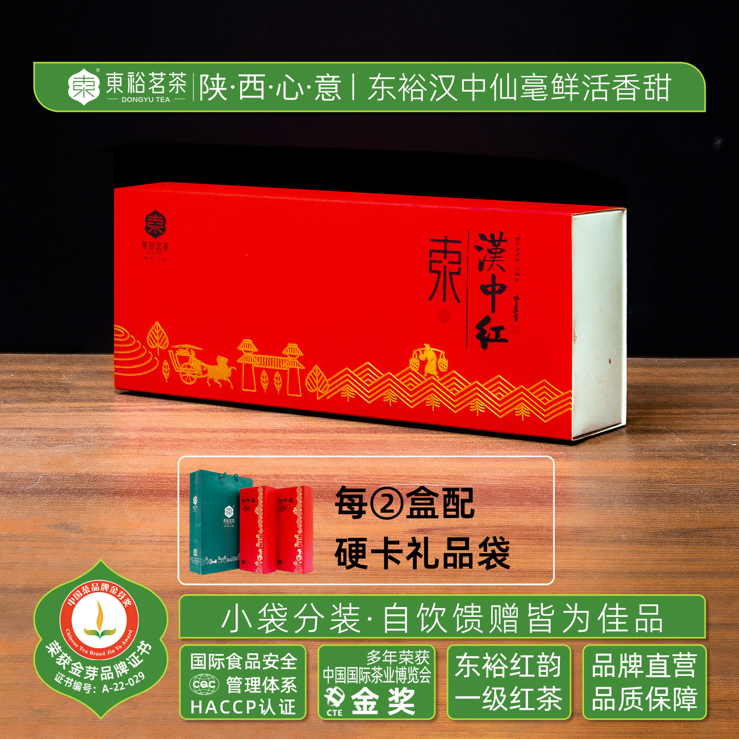 【汉中红】东裕茗茶高山产区小种红茶花果蜜香浓香100g盒装茶叶