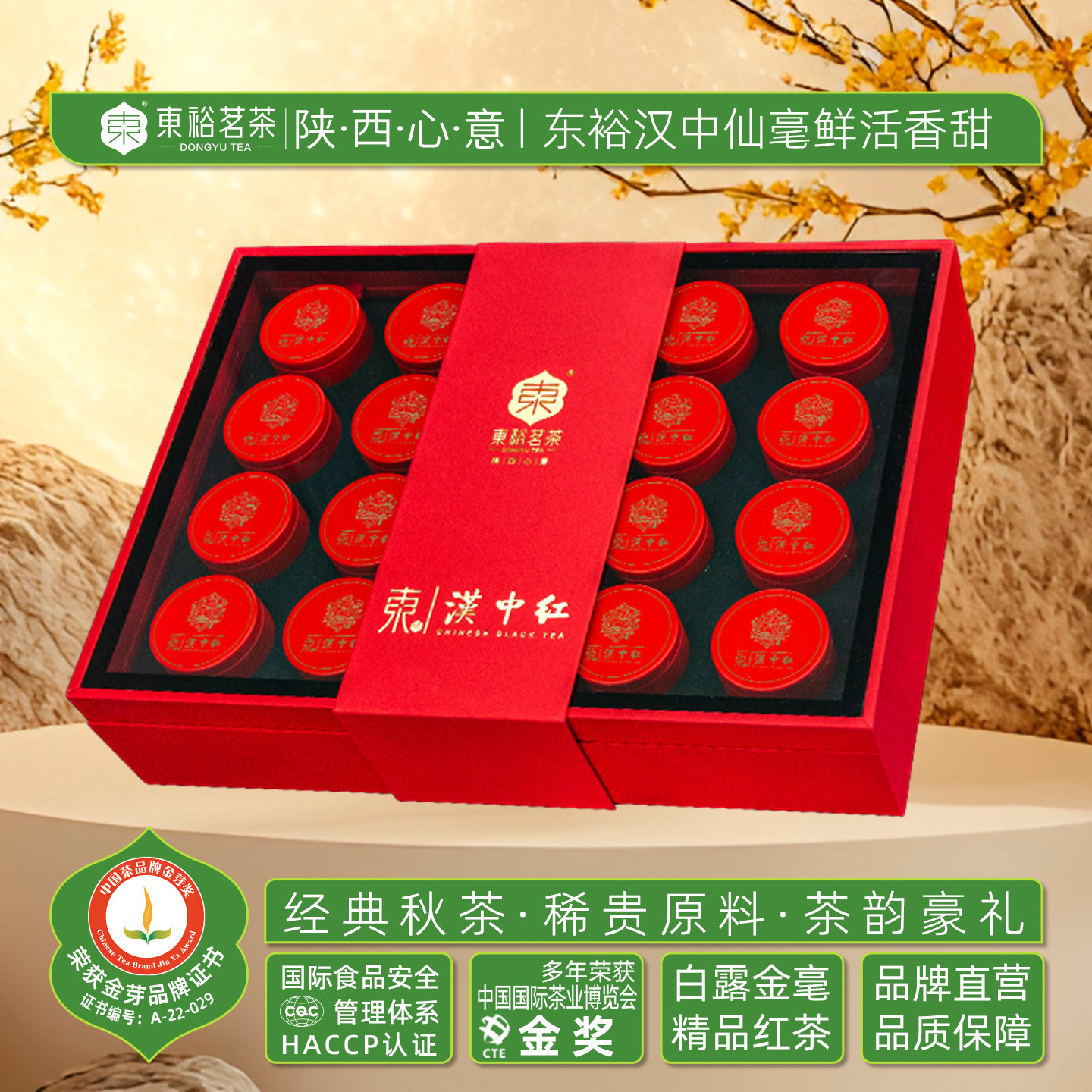 【秋茶经典/白露金毫】东裕茗茶精品高山工夫红茶120g茶叶礼盒