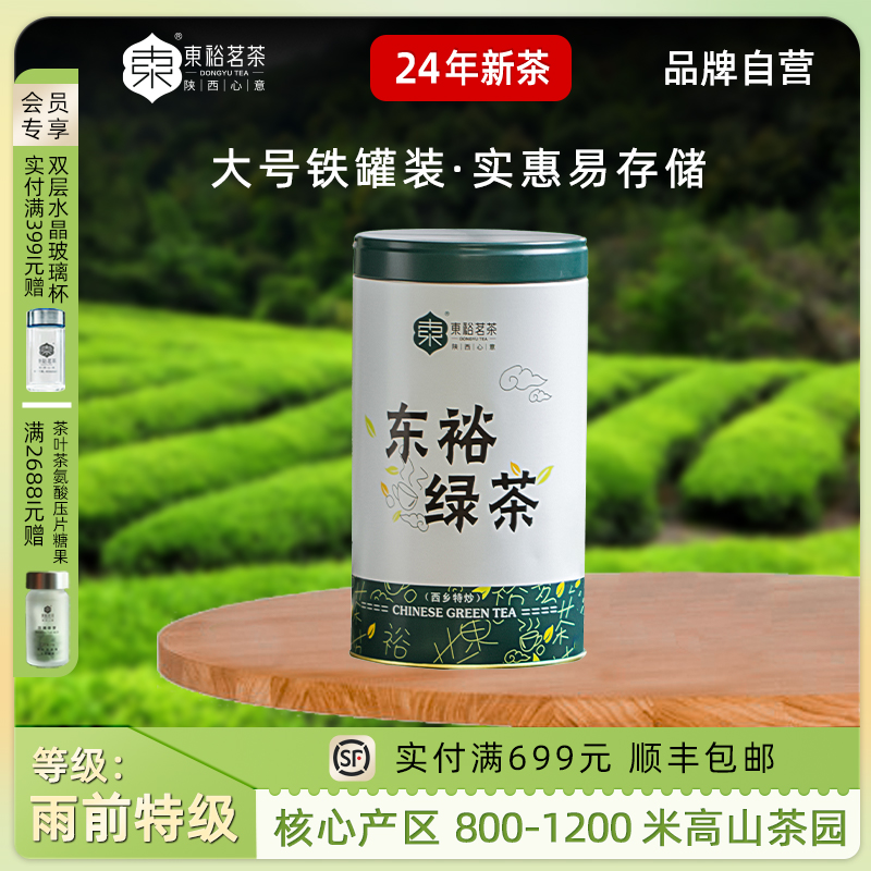 【2024新茶现货】东裕茗茶高山核心产区特级炒青浓香绿茶250g罐装