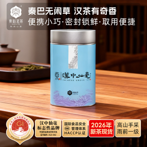 东汉中仙毫雨前一级75g罐装