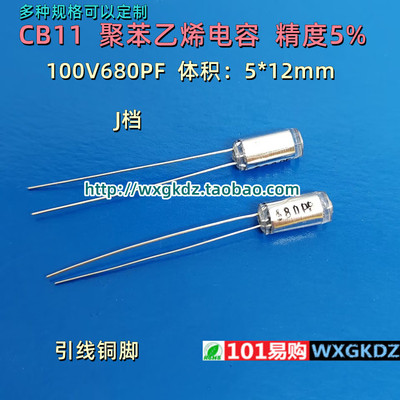 JDC680PF100V径向聚苯乙烯电容