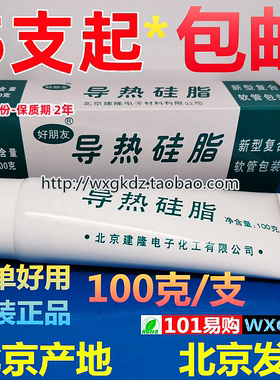 导热硅脂LED电脑CPU显卡用散热膏 IGBT模块散热硅脂电磁炉好朋友