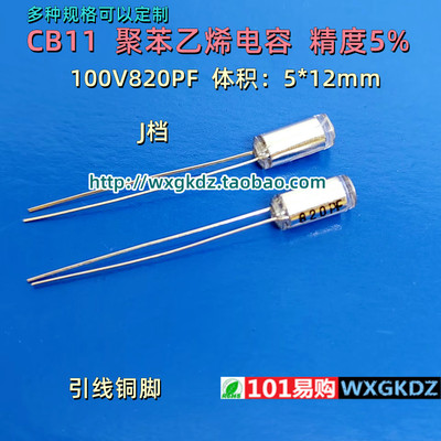 JDC820PF100V径向聚苯乙烯电容