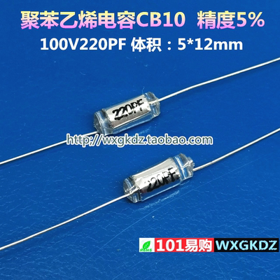 聚苯乙烯电容220PJDC100V