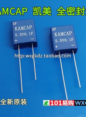 超级法拉电容 5.5V0.1F SP-5R5-Z104VYA01 全密封型 防水 凯美