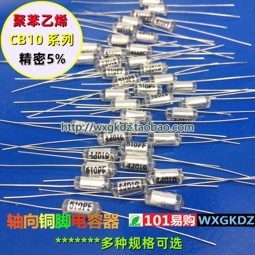 轴向聚苯乙烯电容100V系列