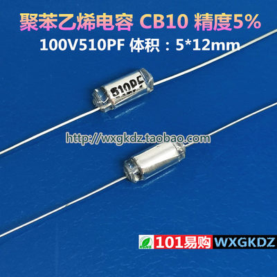 无极薄膜电容聚苯乙烯JDC510P