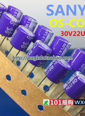 高分子固态电容 30V22UF 三洋OS-CON 30SC22M CU1Q220MABANU 紫皮