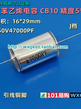 聚苯乙烯电容 CB10 250V47000PF 47nF 0.047UF 250V 轴向 精度5%