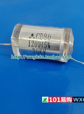 CB80 30KV1200PF 122J 1.2nF 1200p 30000V 高压聚苯乙烯电容