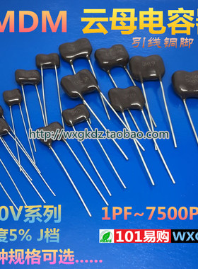 云母电容 500V 1000P 1500P 1800P 2200P 3000P 4700P 5600PF 1nF