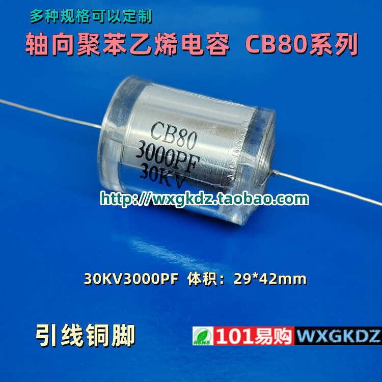 轴向聚苯乙烯电容高压3nF30KV