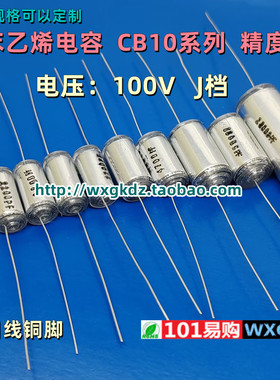 聚苯乙烯电容 CB10 100V 1100P 2200P 3600P 6800P 7500PF 10nF