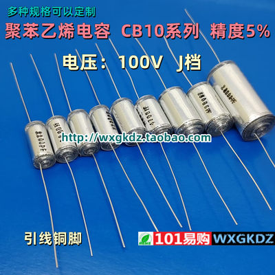 轴向聚苯乙烯电容系列