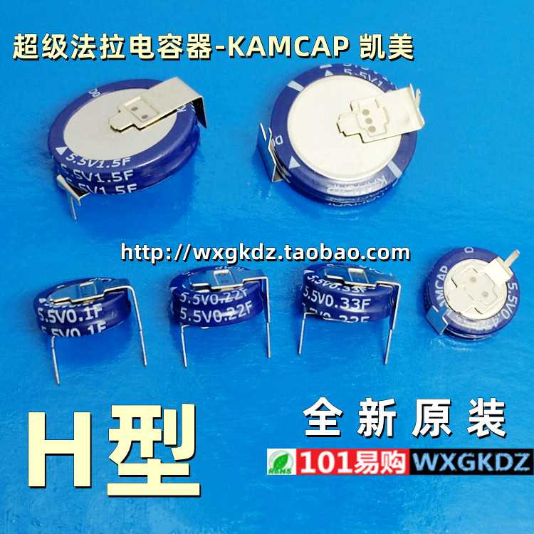 凯美H型超级法拉电容器